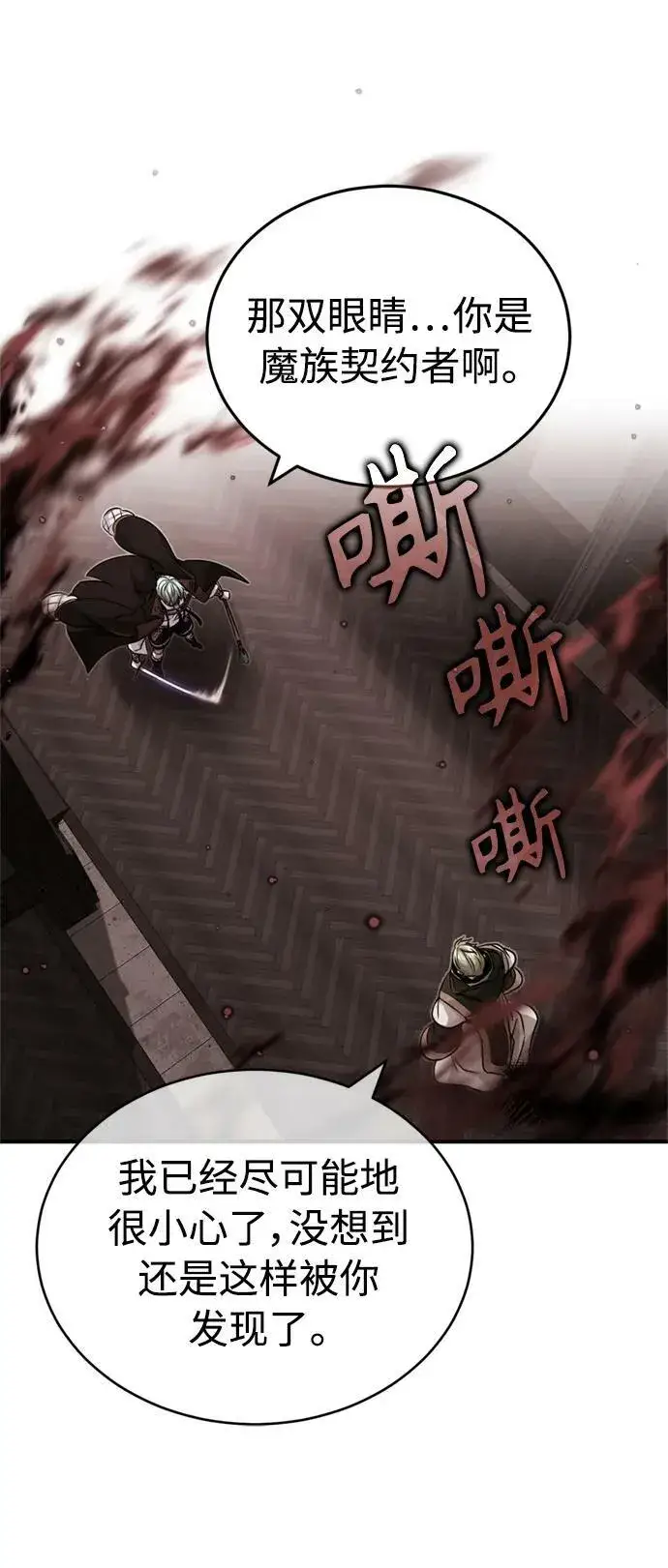 漫画《66666年后复活的黑魔法师》第83话 四面楚歌第8张图