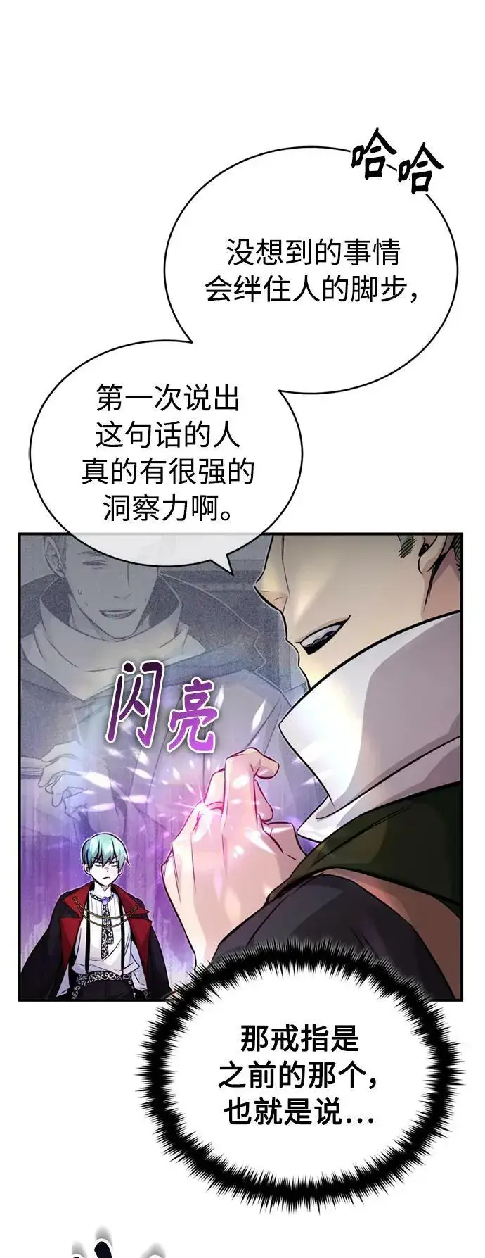 漫画《66666年后复活的黑魔法师》第83话 四面楚歌第9张图