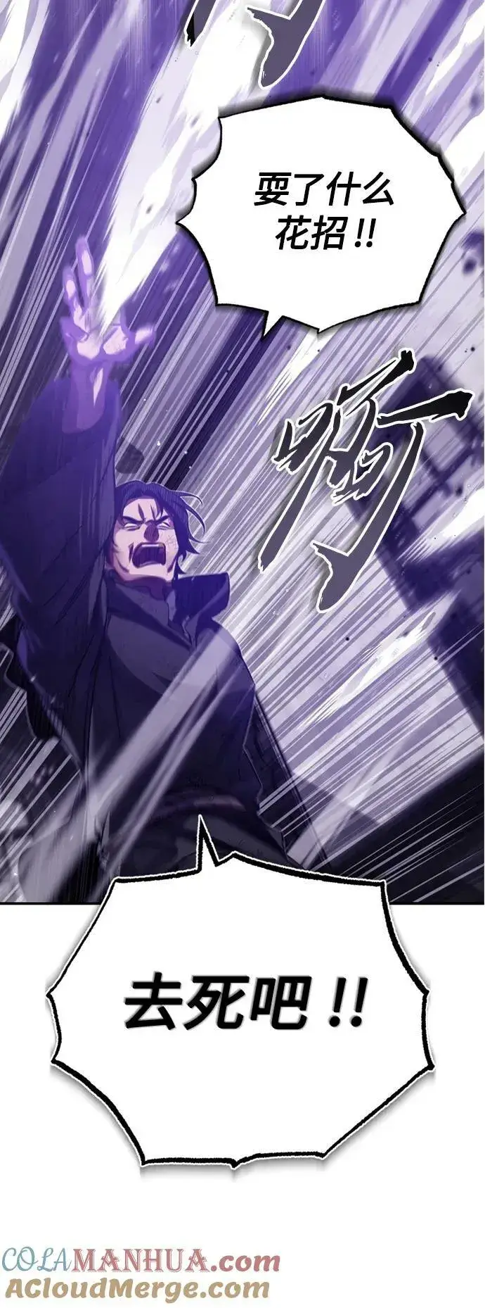 漫画《66666年后复活的黑魔法师》第84话 第二个权能：黑暗第10张图