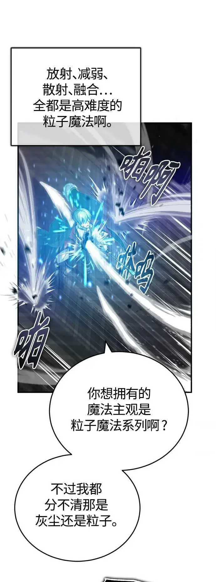 漫画《66666年后复活的黑魔法师》第84话 第二个权能：黑暗第11张图