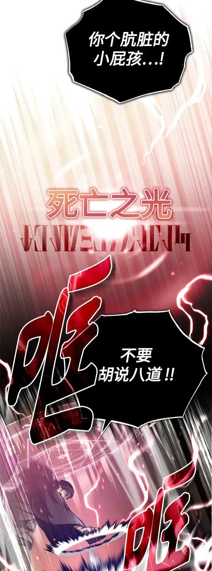漫画《66666年后复活的黑魔法师》第84话 第二个权能：黑暗第12张图