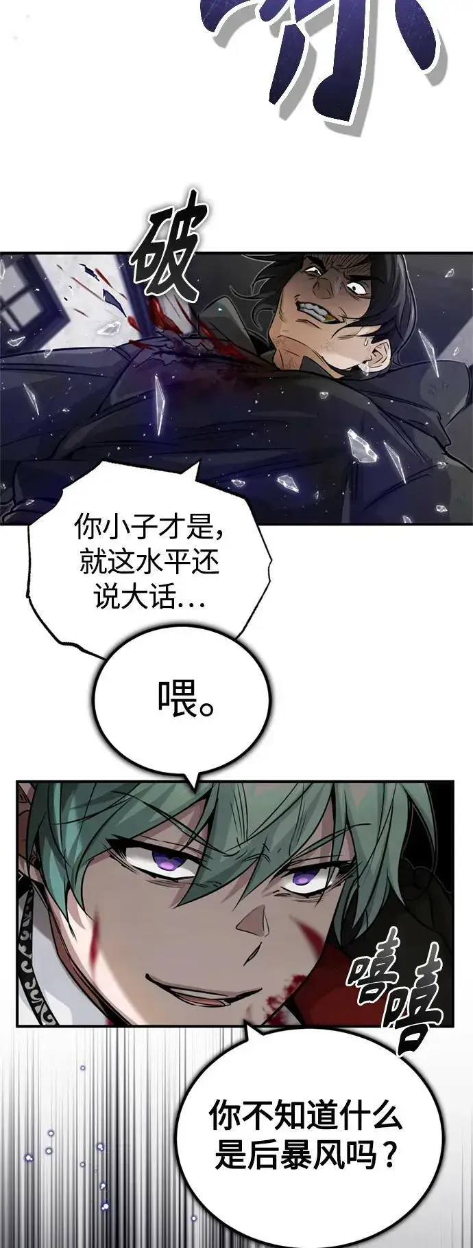 漫画《66666年后复活的黑魔法师》第84话 第二个权能：黑暗第17张图