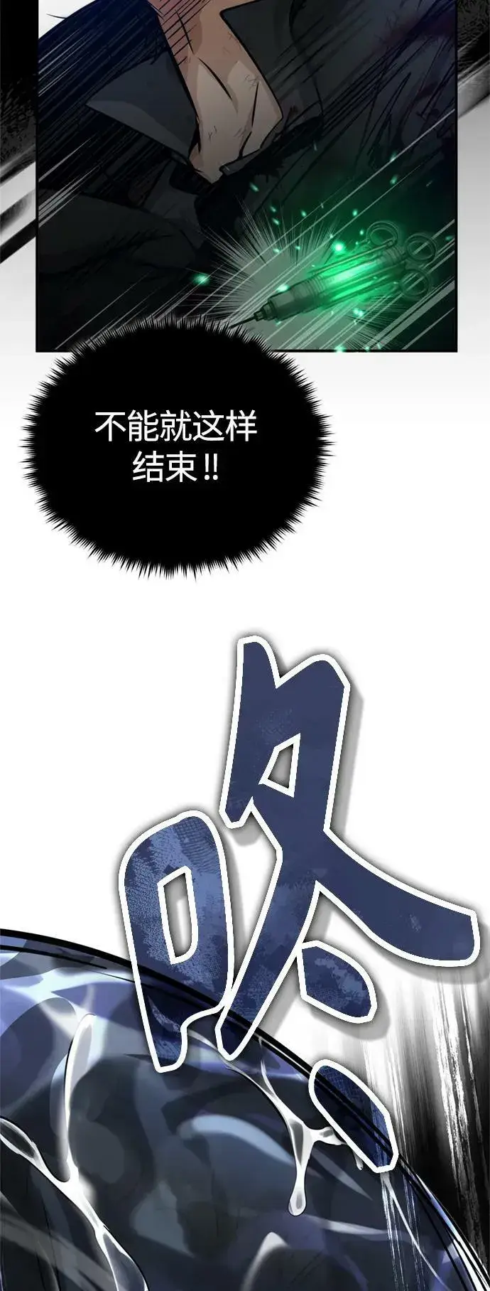 漫画《66666年后复活的黑魔法师》第84话 第二个权能：黑暗第21张图