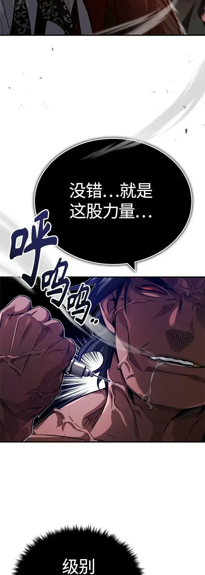漫画《66666年后复活的黑魔法师》第84话 第二个权能：黑暗第24张图