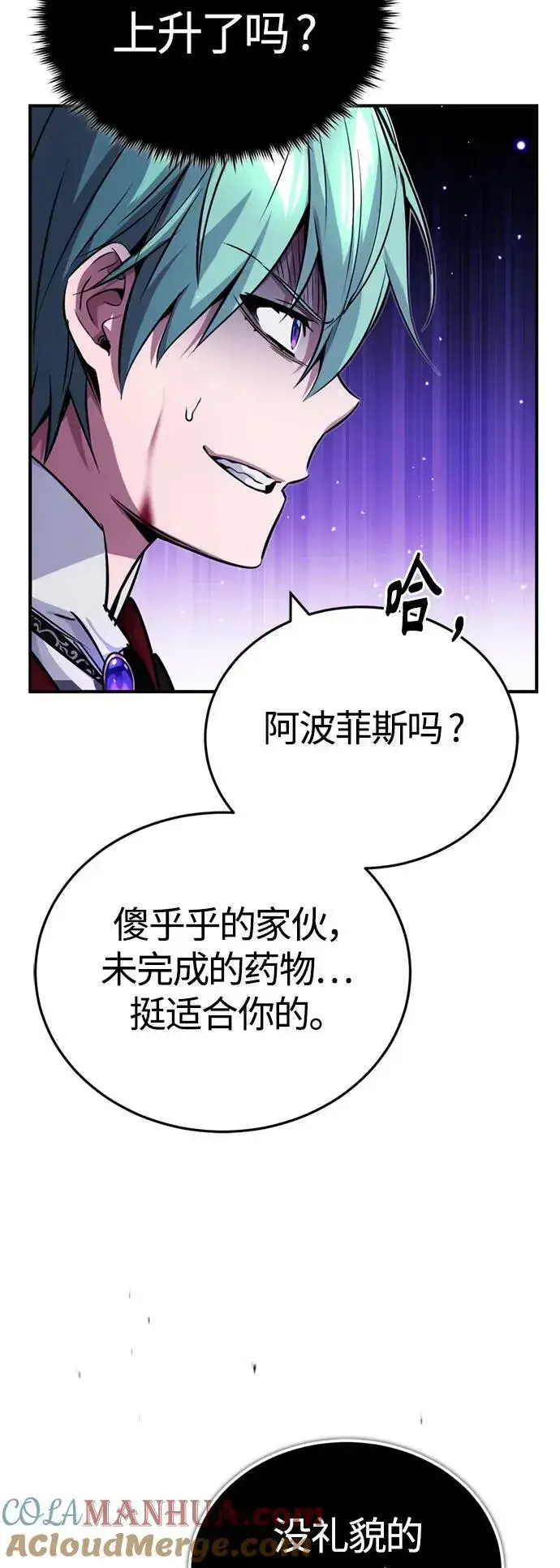 漫画《66666年后复活的黑魔法师》第84话 第二个权能：黑暗第25张图