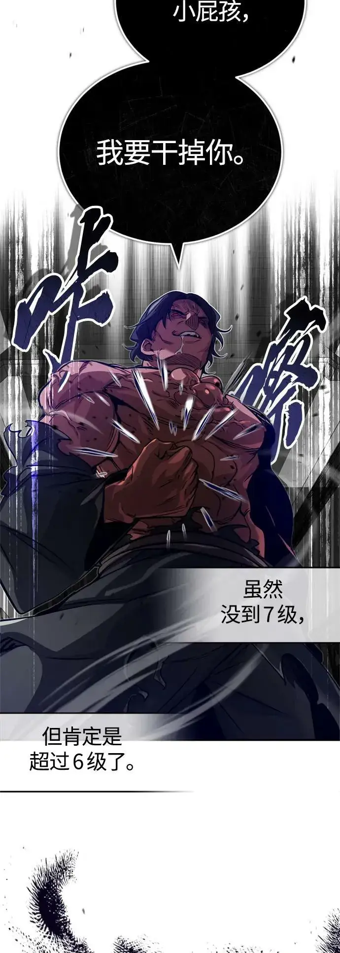 漫画《66666年后复活的黑魔法师》第84话 第二个权能：黑暗第26张图