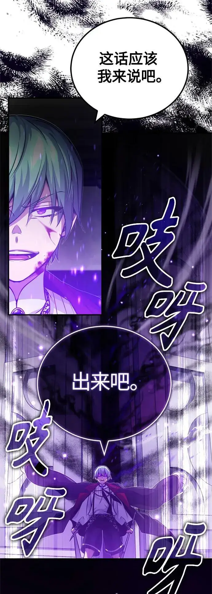 漫画《66666年后复活的黑魔法师》第84话 第二个权能：黑暗第27张图