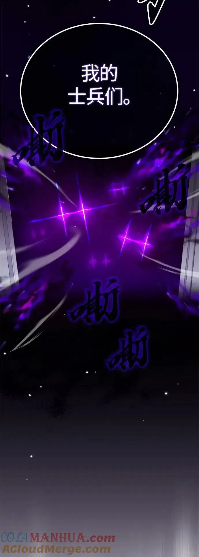漫画《66666年后复活的黑魔法师》第84话 第二个权能：黑暗第28张图