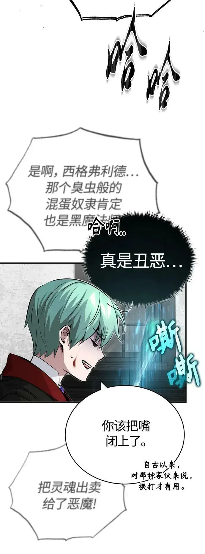 漫画《66666年后复活的黑魔法师》第84话 第二个权能：黑暗第3张图