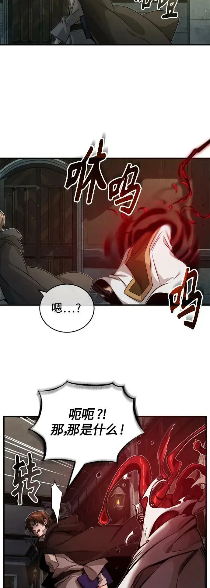 漫画《66666年后复活的黑魔法师》第84话 第二个权能：黑暗第30张图