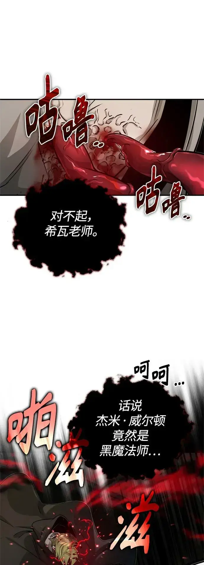 漫画《66666年后复活的黑魔法师》第84话 第二个权能：黑暗第32张图