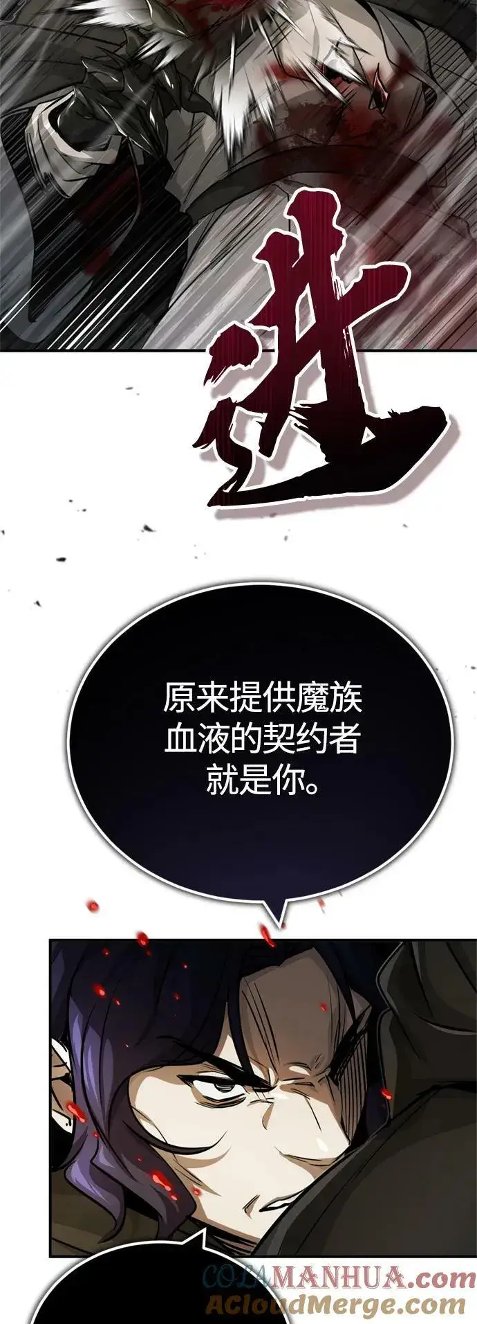 漫画《66666年后复活的黑魔法师》第84话 第二个权能：黑暗第34张图