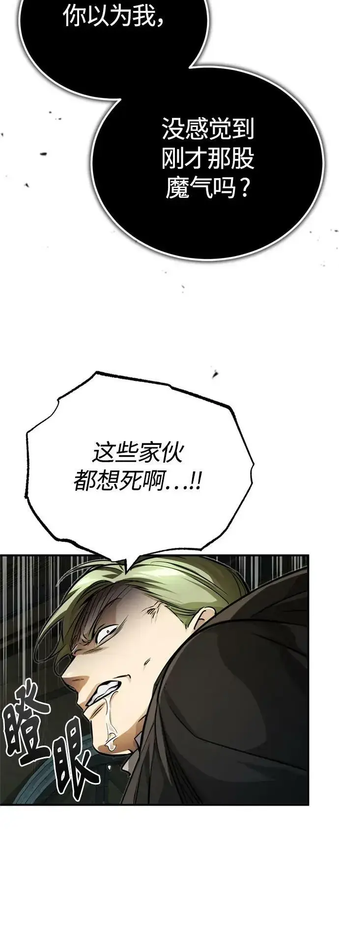 漫画《66666年后复活的黑魔法师》第84话 第二个权能：黑暗第35张图