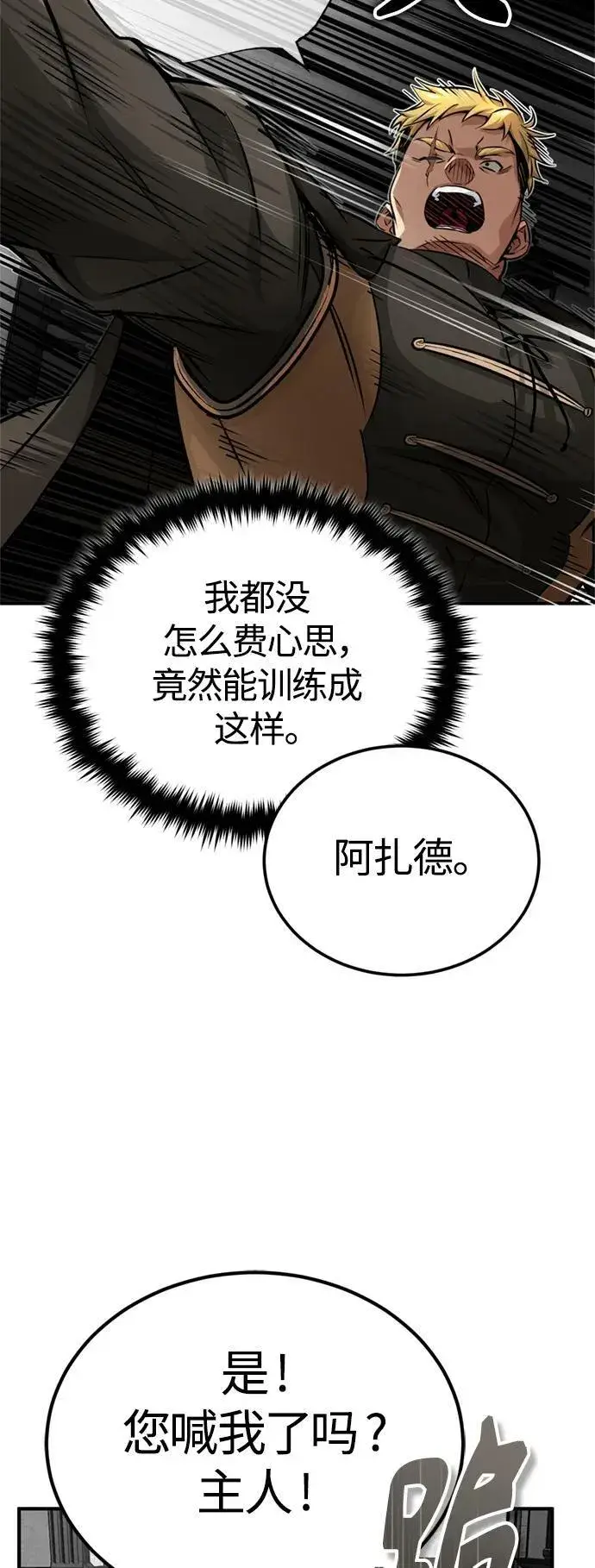 漫画《66666年后复活的黑魔法师》第84话 第二个权能：黑暗第44张图