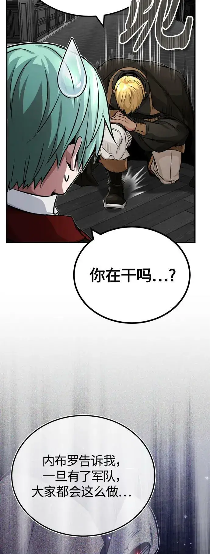 漫画《66666年后复活的黑魔法师》第84话 第二个权能：黑暗第45张图