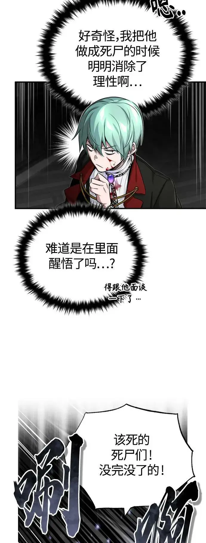 漫画《66666年后复活的黑魔法师》第84话 第二个权能：黑暗第47张图