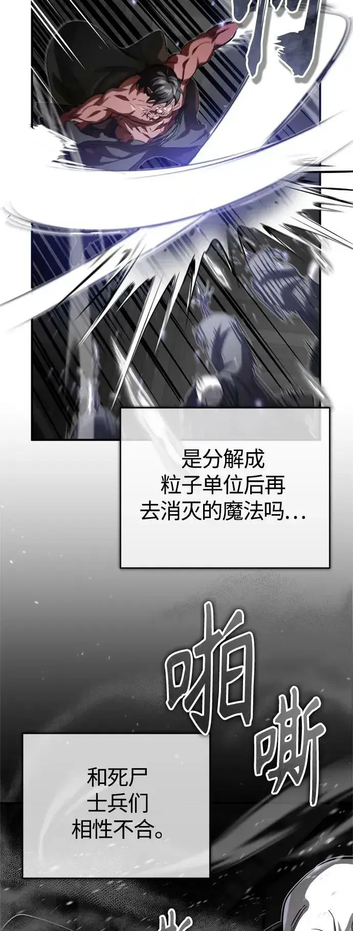 漫画《66666年后复活的黑魔法师》第84话 第二个权能：黑暗第48张图