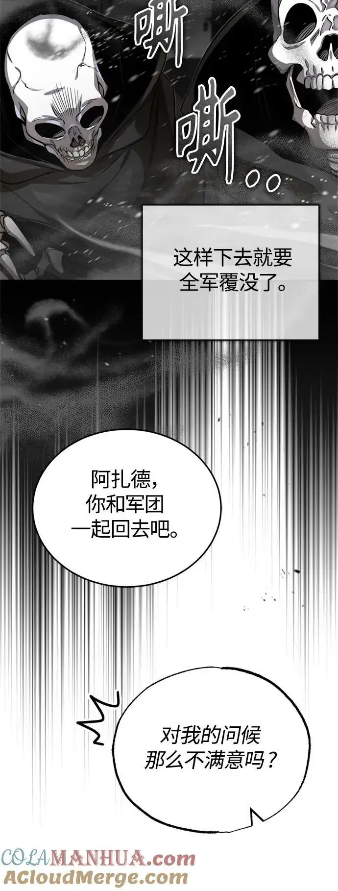 漫画《66666年后复活的黑魔法师》第84话 第二个权能：黑暗第49张图