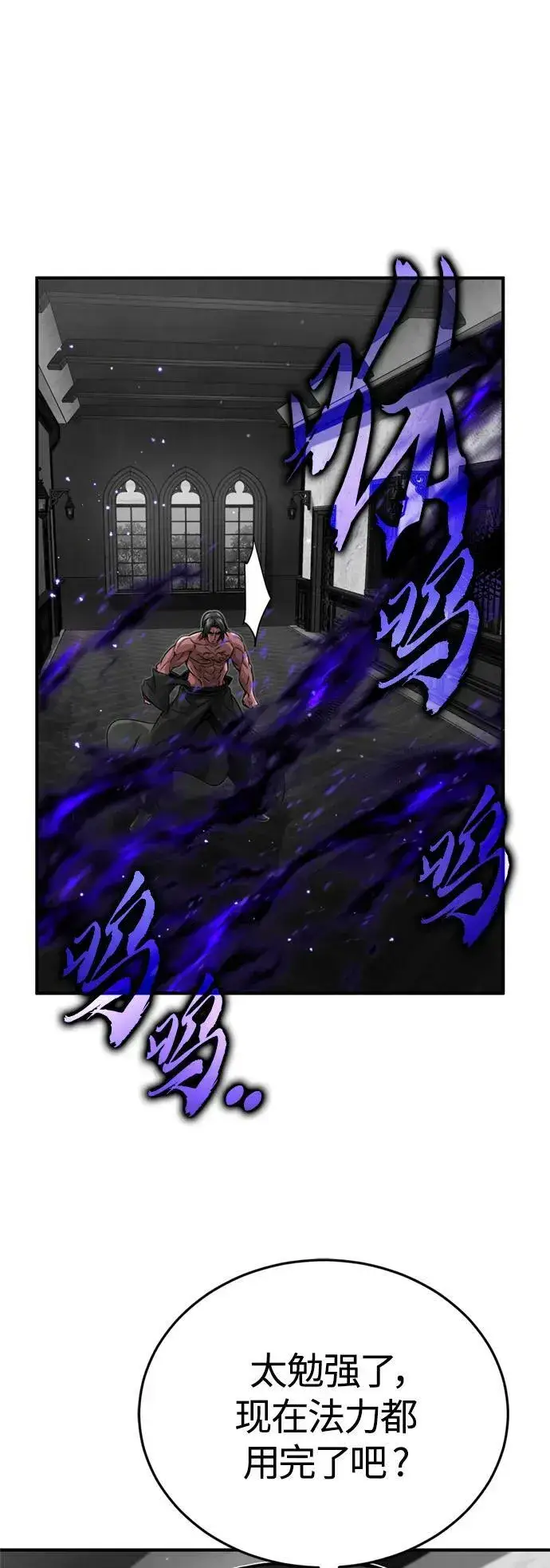 漫画《66666年后复活的黑魔法师》第84话 第二个权能：黑暗第50张图