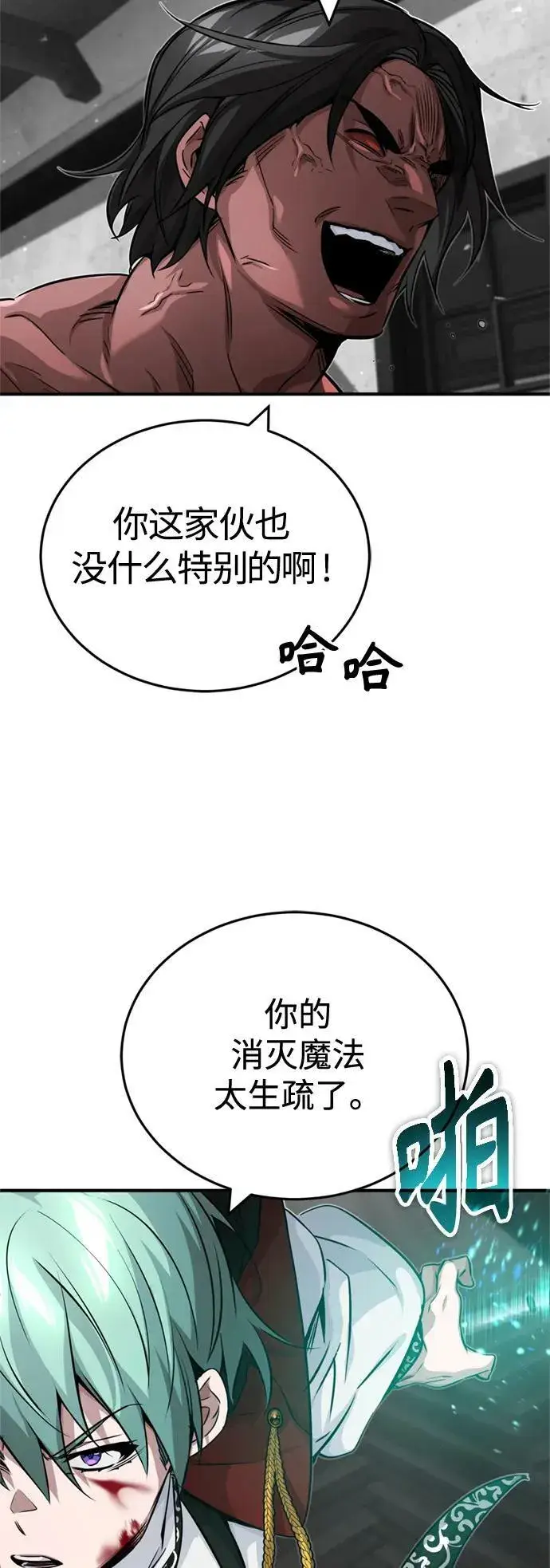 漫画《66666年后复活的黑魔法师》第84话 第二个权能：黑暗第51张图