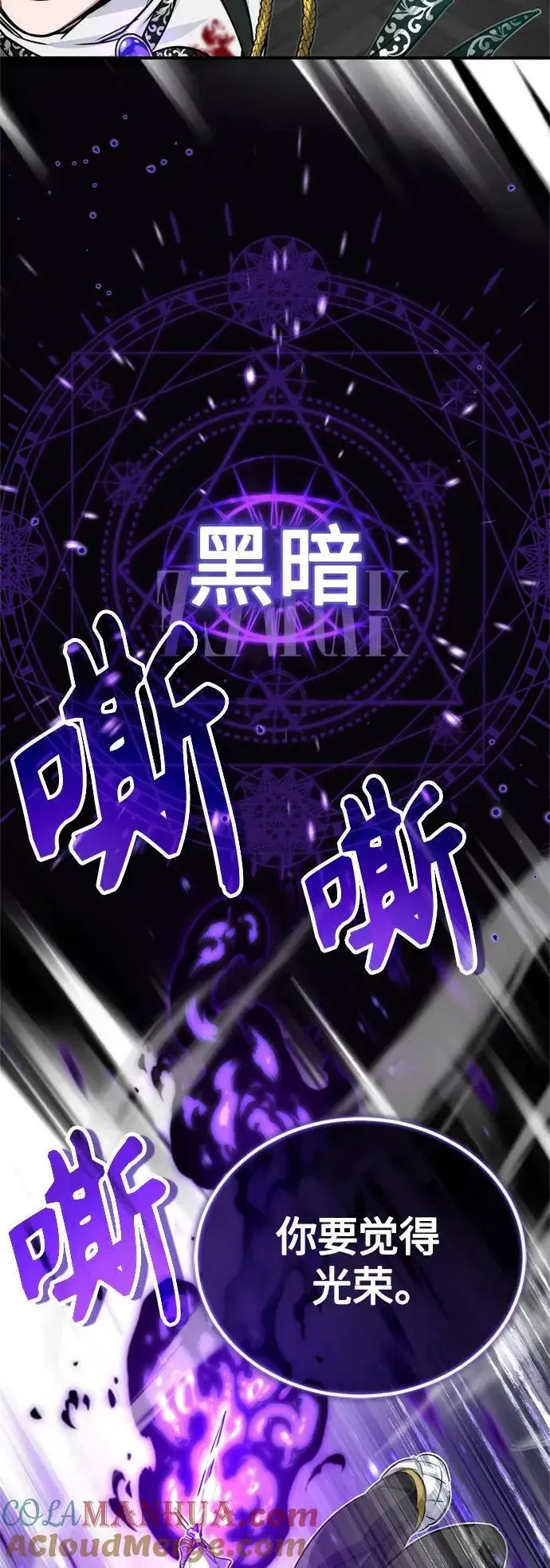 漫画《66666年后复活的黑魔法师》第84话 第二个权能：黑暗第52张图