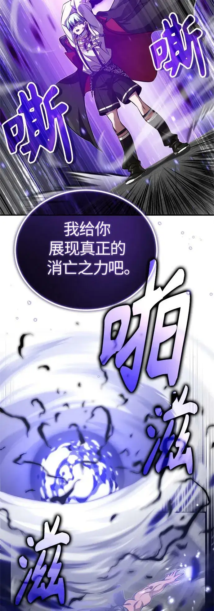 漫画《66666年后复活的黑魔法师》第84话 第二个权能：黑暗第53张图