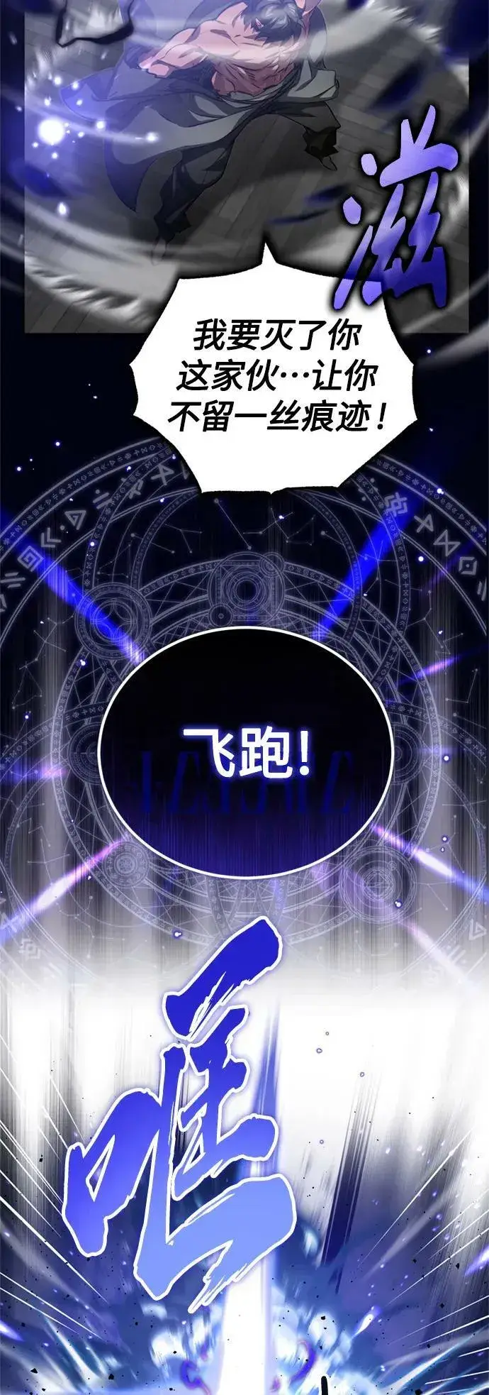 漫画《66666年后复活的黑魔法师》第84话 第二个权能：黑暗第54张图