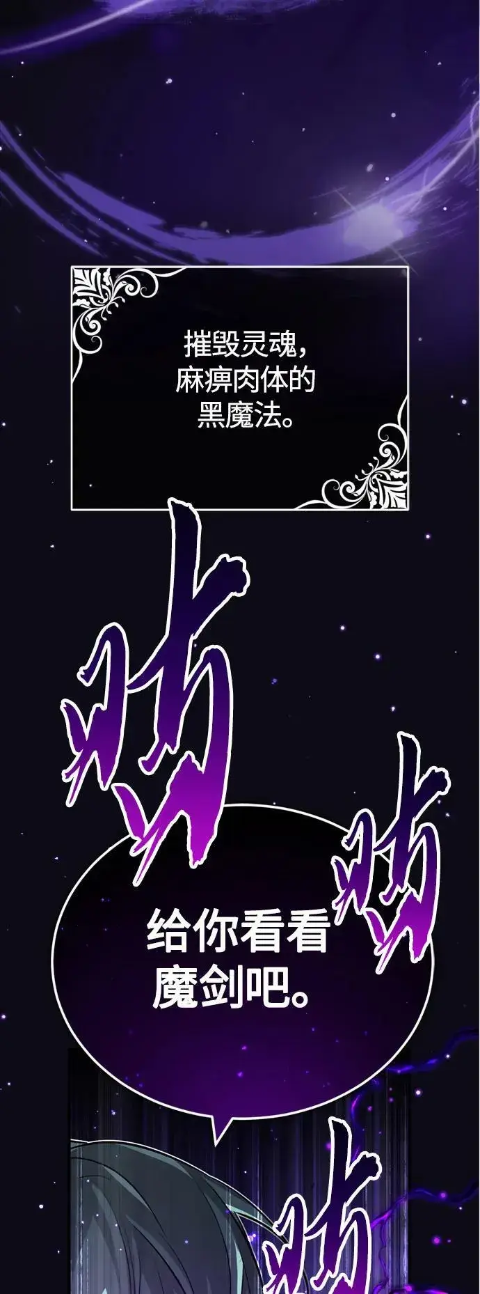 漫画《66666年后复活的黑魔法师》第84话 第二个权能：黑暗第6张图