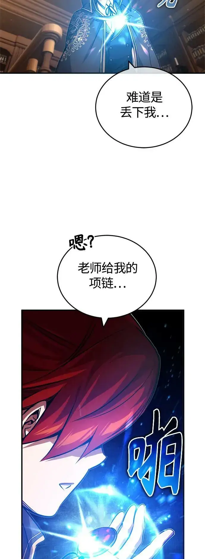 漫画《66666年后复活的黑魔法师》第84话 第二个权能：黑暗第62张图