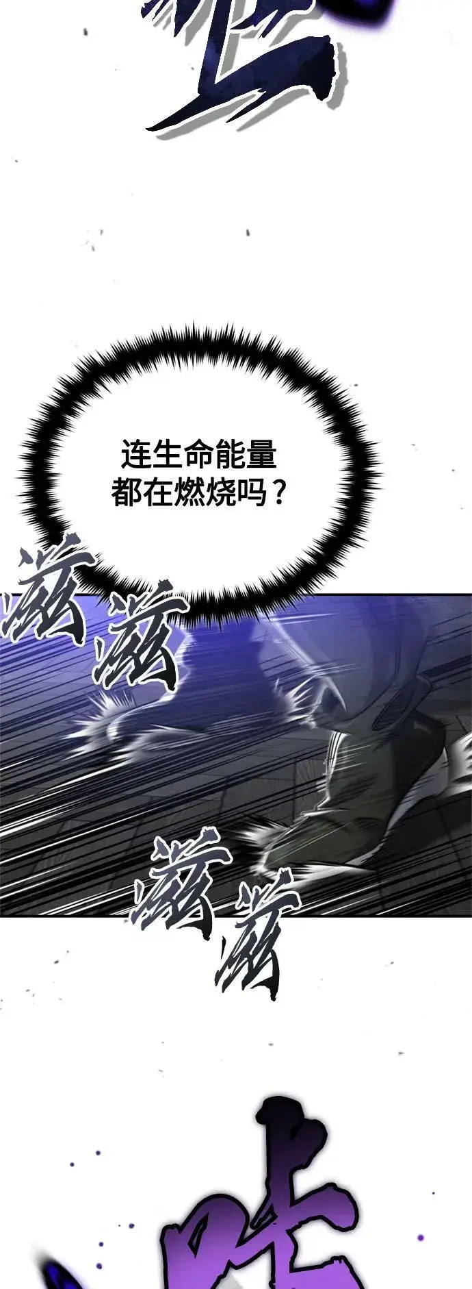 漫画《66666年后复活的黑魔法师》第84话 第二个权能：黑暗第66张图