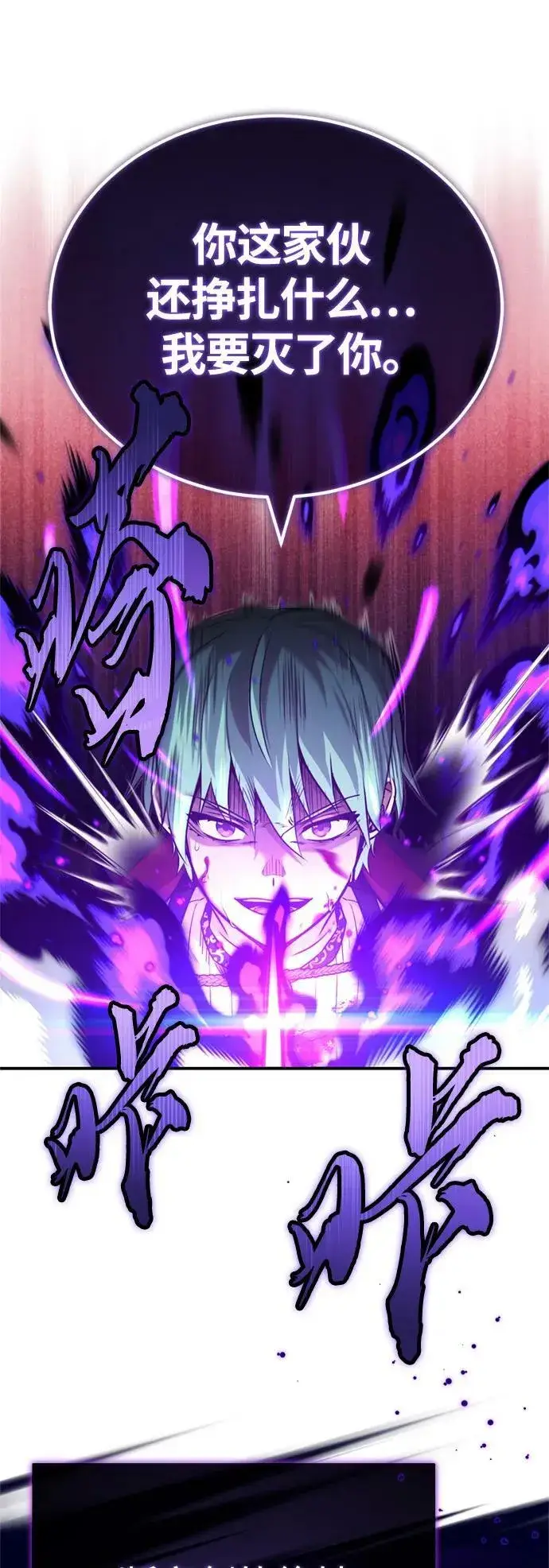 漫画《66666年后复活的黑魔法师》第84话 第二个权能：黑暗第68张图