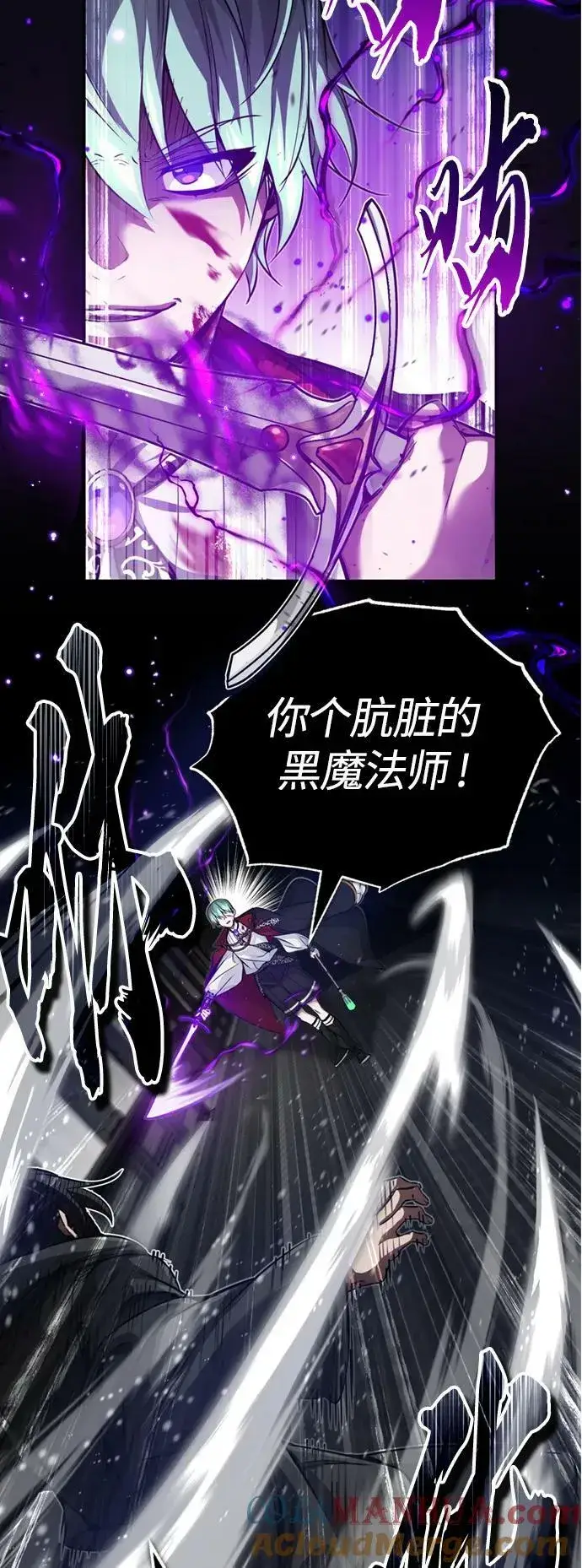 漫画《66666年后复活的黑魔法师》第84话 第二个权能：黑暗第7张图