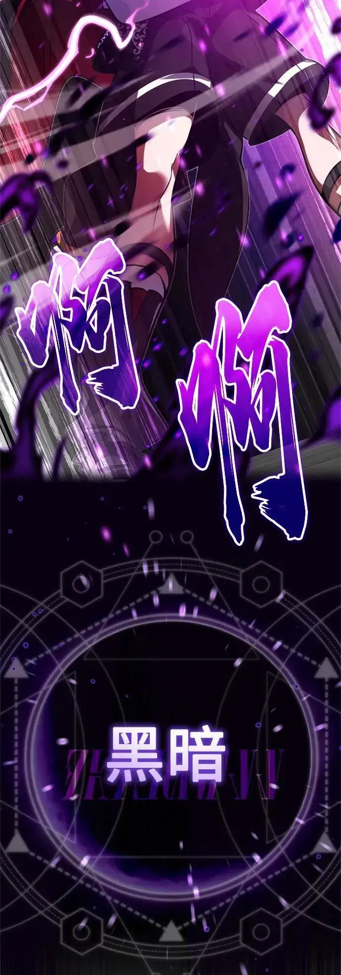 漫画《66666年后复活的黑魔法师》第84话 第二个权能：黑暗第75张图