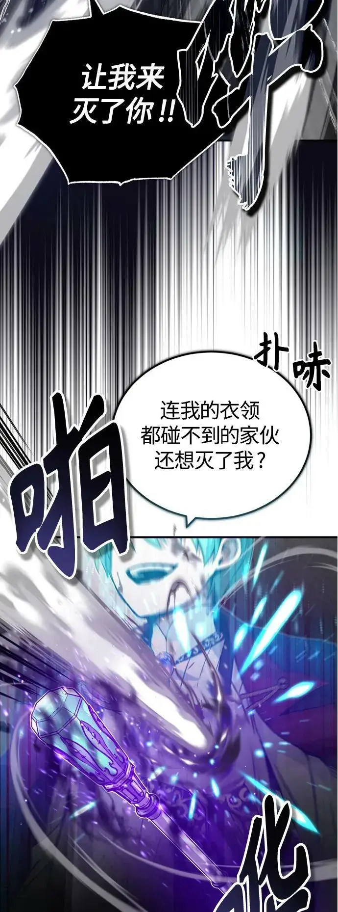 漫画《66666年后复活的黑魔法师》第84话 第二个权能：黑暗第8张图