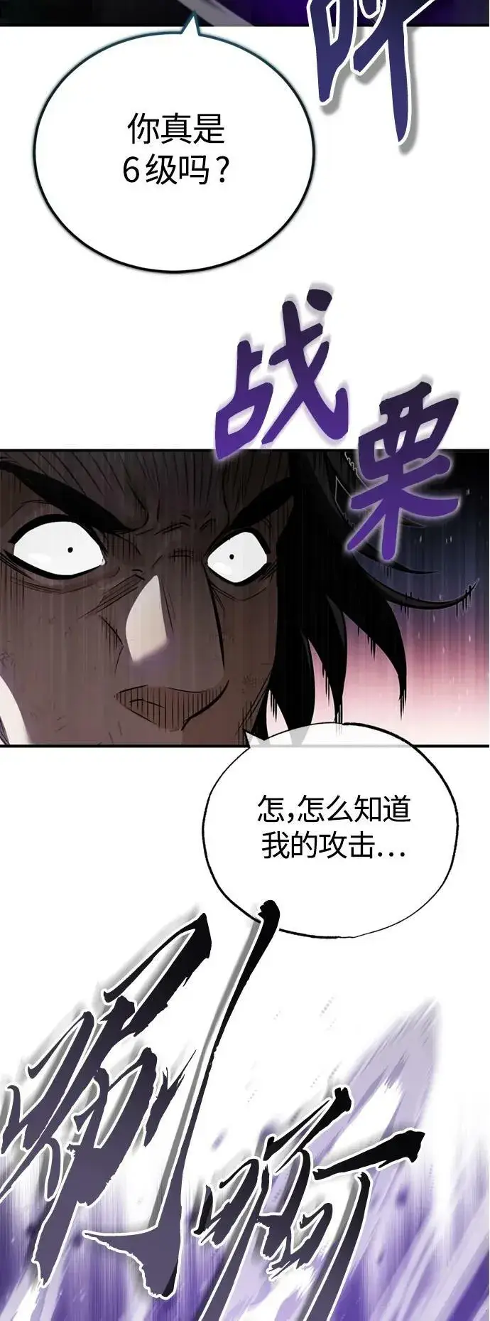 漫画《66666年后复活的黑魔法师》第84话 第二个权能：黑暗第9张图