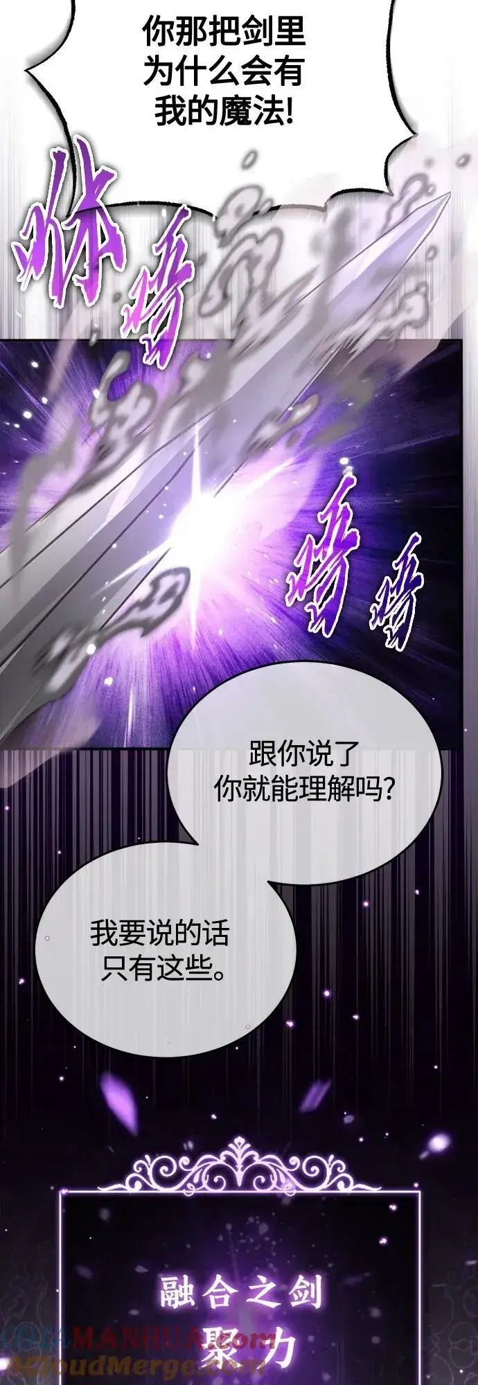 漫画《66666年后复活的黑魔法师》第85话 新的飞跃第16张图