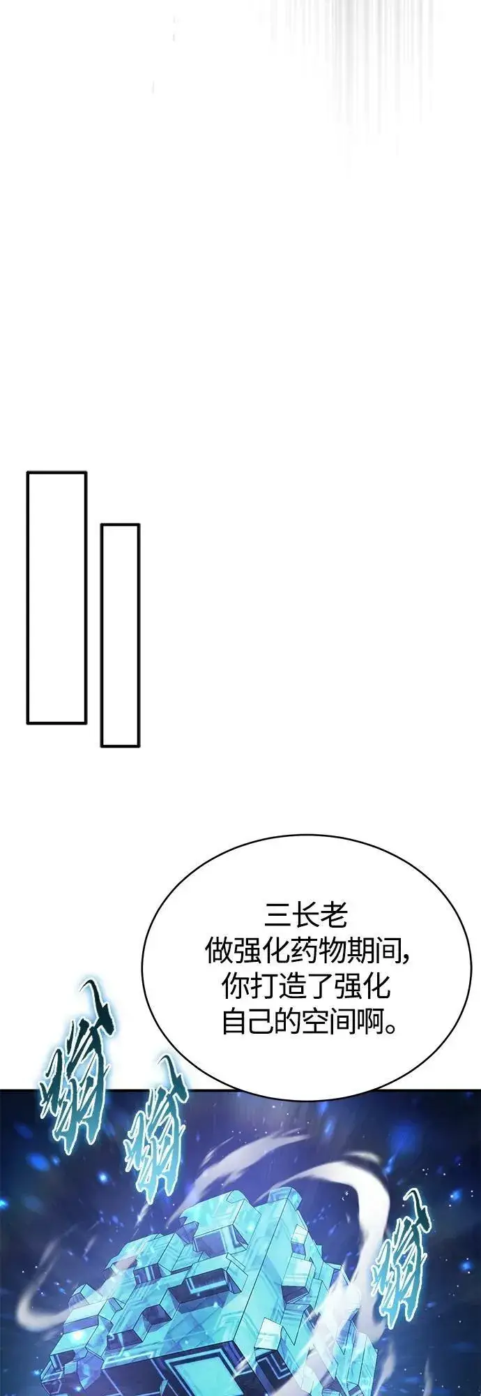 漫画《66666年后复活的黑魔法师》第85话 新的飞跃第21张图