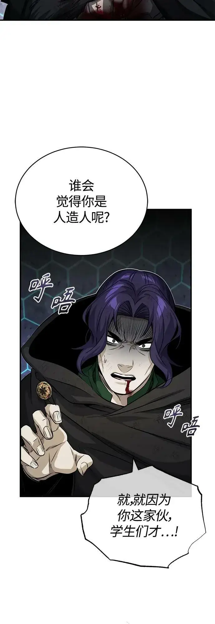 漫画《66666年后复活的黑魔法师》第85话 新的飞跃第23张图
