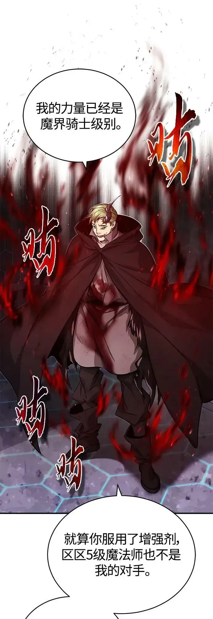 漫画《66666年后复活的黑魔法师》第85话 新的飞跃第24张图