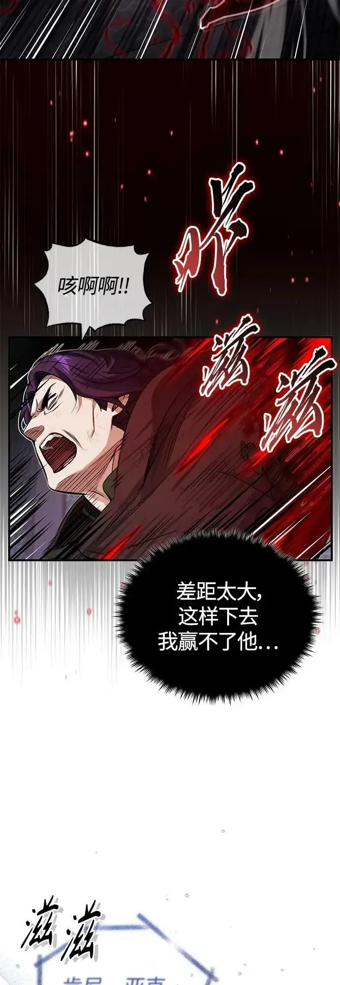 漫画《66666年后复活的黑魔法师》第85话 新的飞跃第26张图