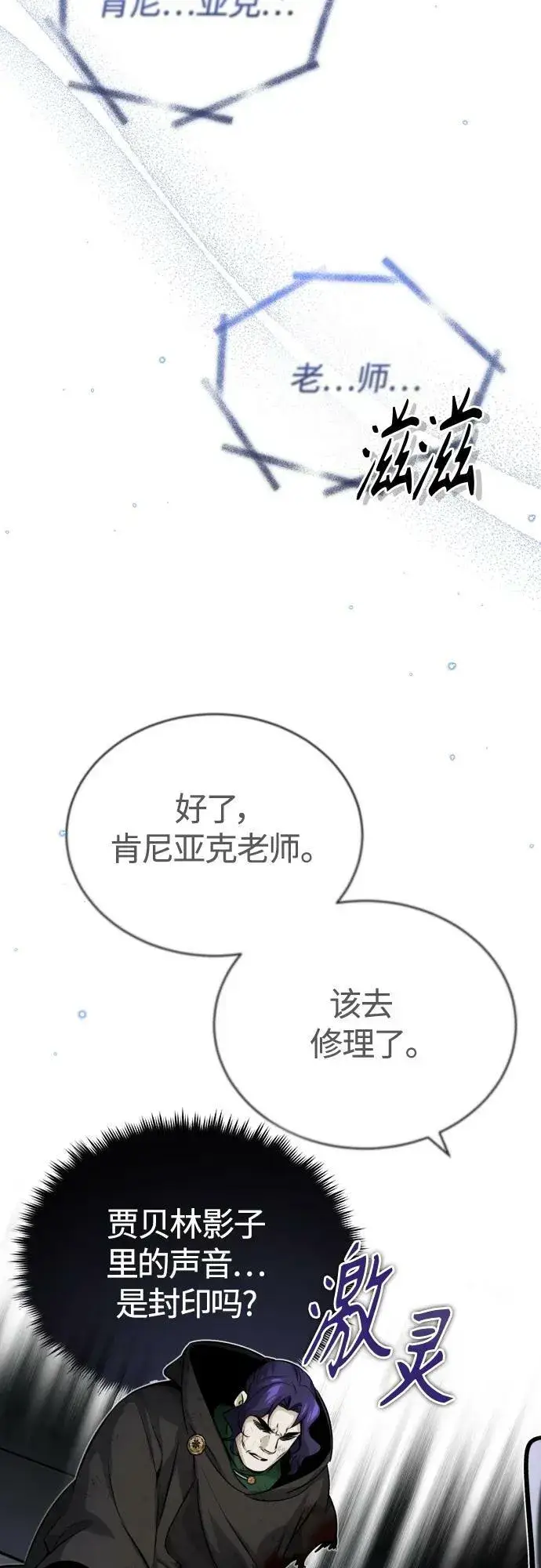 漫画《66666年后复活的黑魔法师》第85话 新的飞跃第27张图