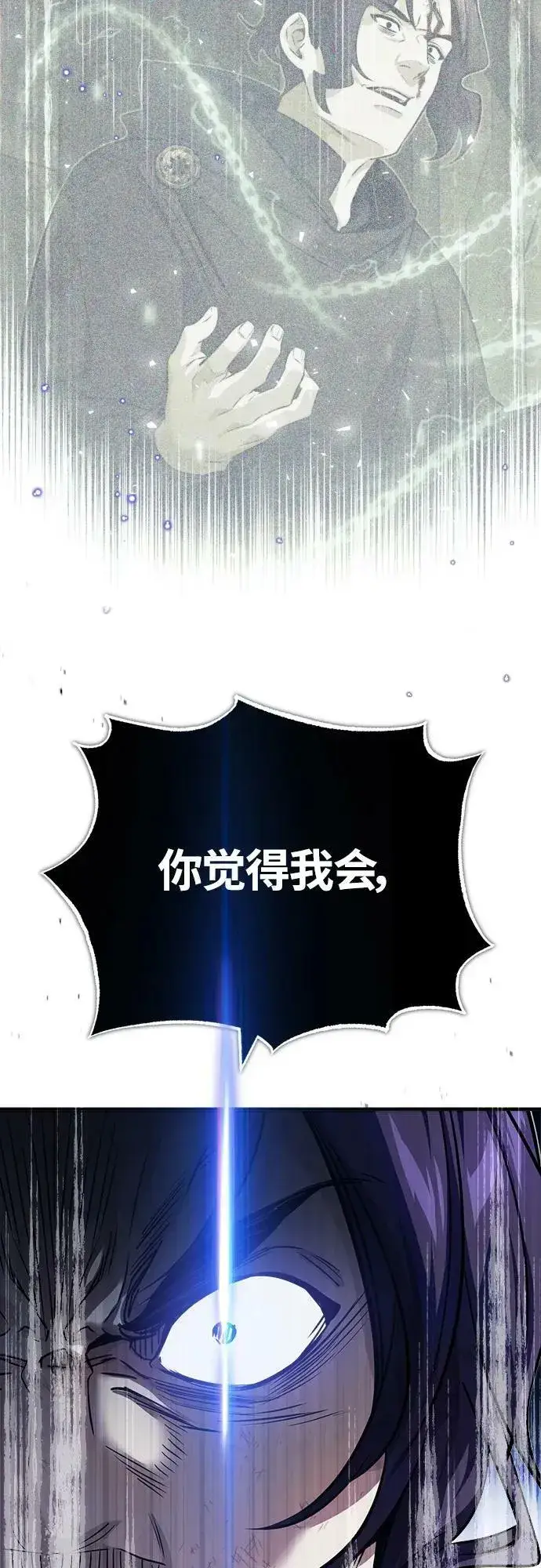 漫画《66666年后复活的黑魔法师》第85话 新的飞跃第35张图