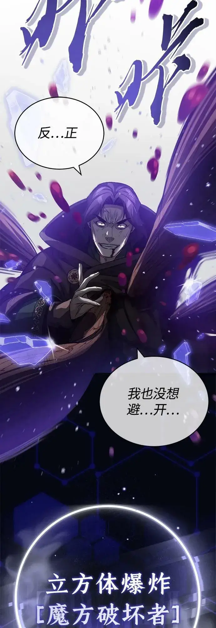 漫画《66666年后复活的黑魔法师》第85话 新的飞跃第38张图