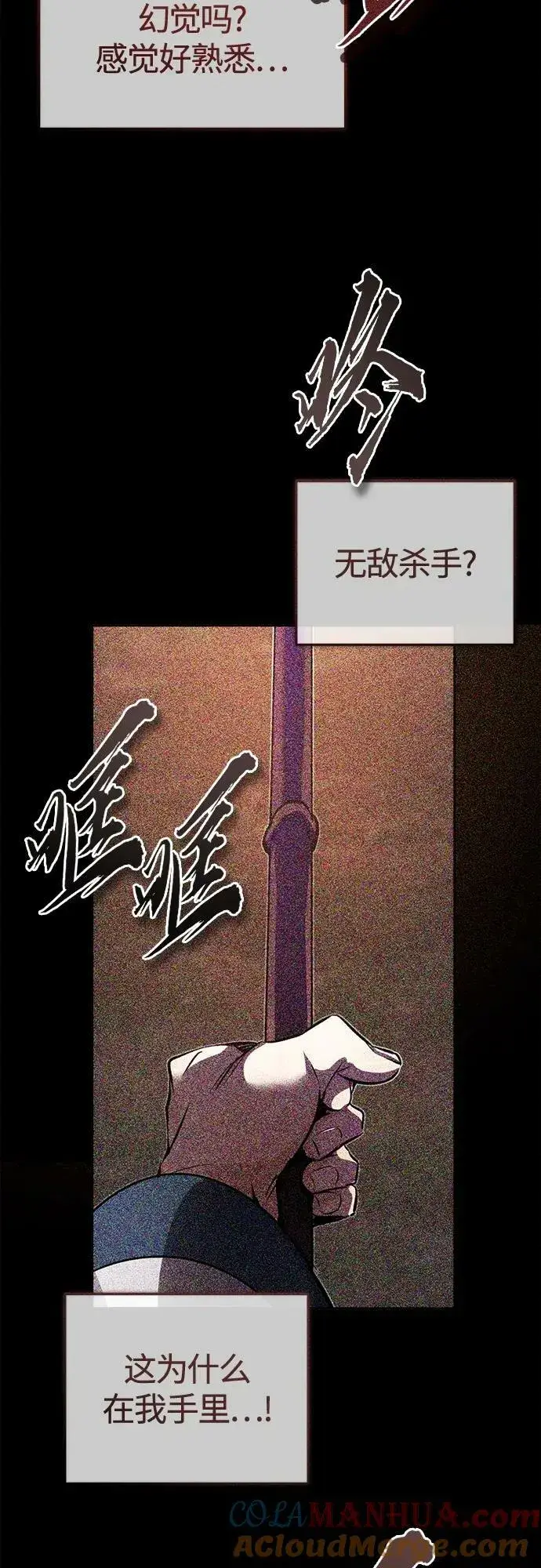 漫画《66666年后复活的黑魔法师》第85话 新的飞跃第4张图