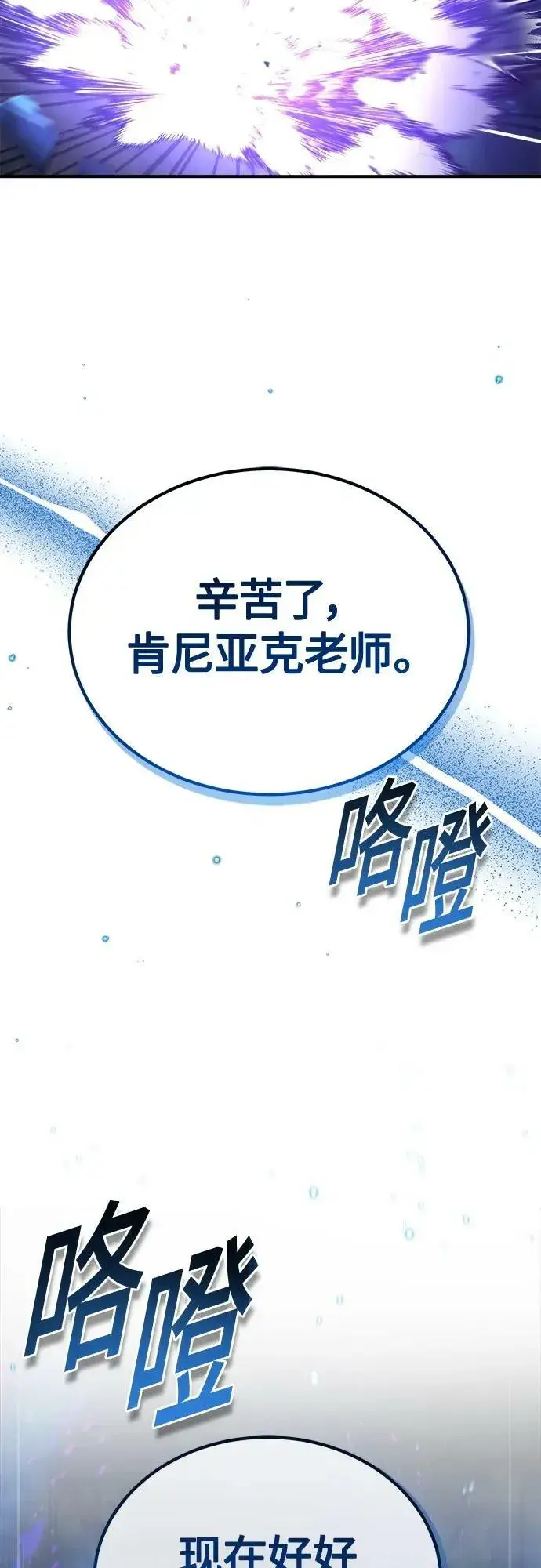 漫画《66666年后复活的黑魔法师》第85话 新的飞跃第41张图