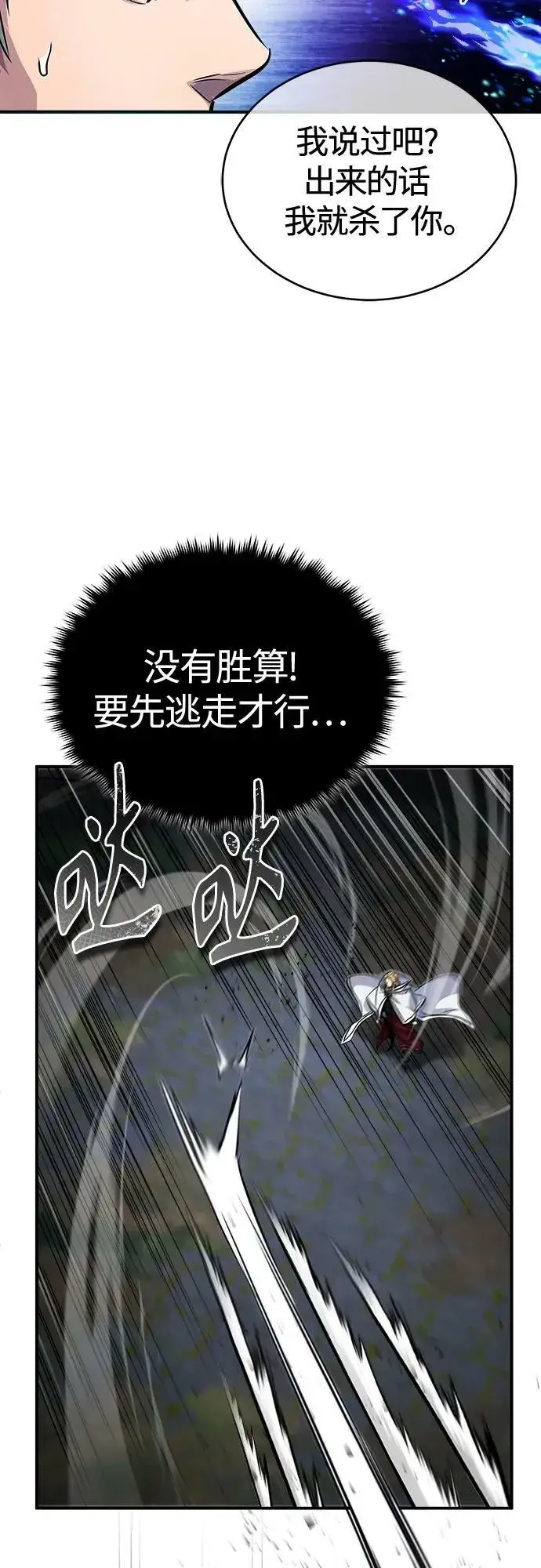 漫画《66666年后复活的黑魔法师》第85话 新的飞跃第44张图