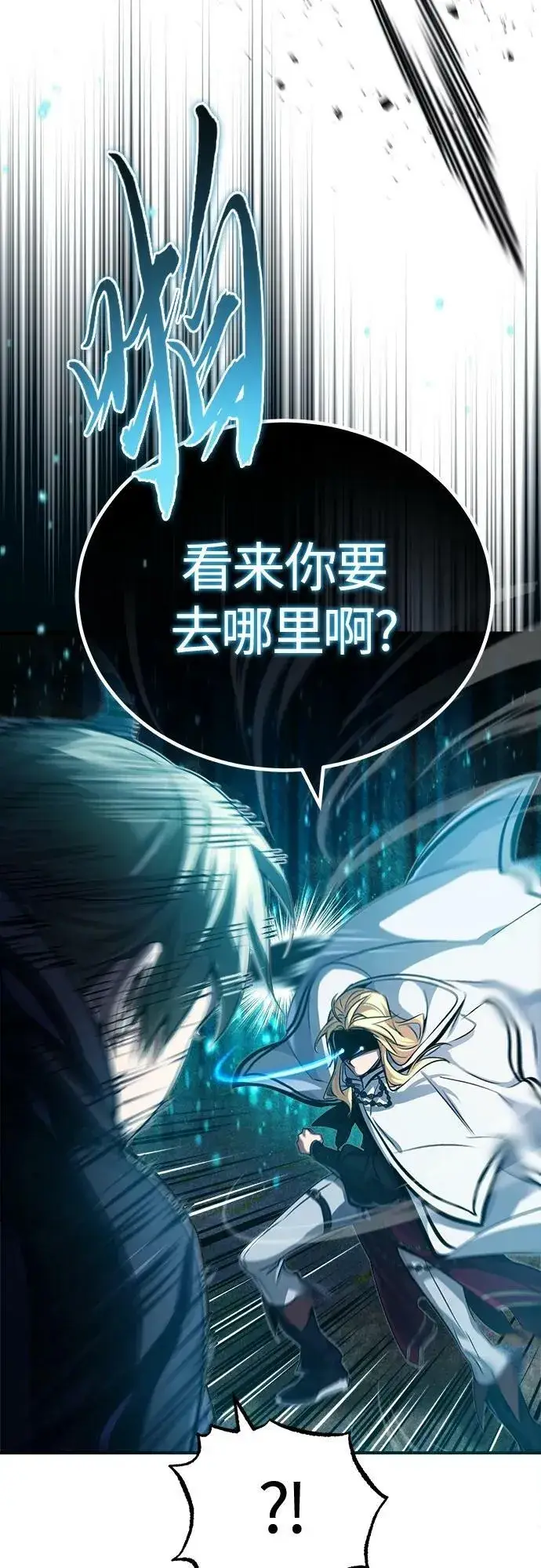 漫画《66666年后复活的黑魔法师》第85话 新的飞跃第45张图