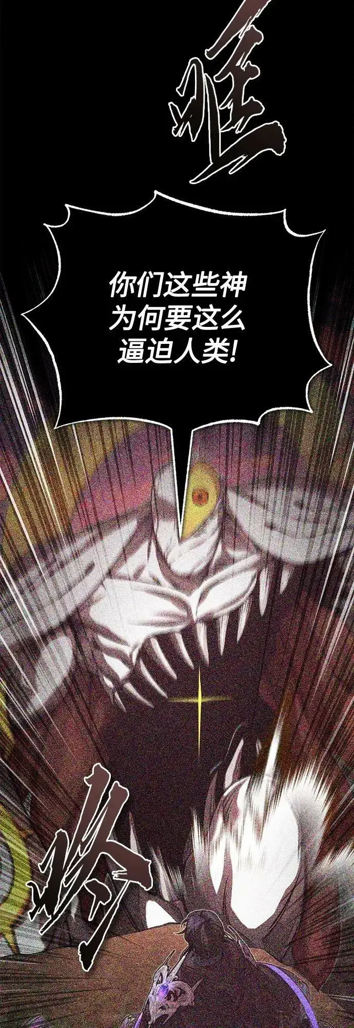 漫画《66666年后复活的黑魔法师》第85话 新的飞跃第5张图