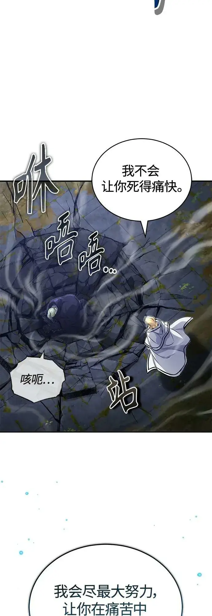 漫画《66666年后复活的黑魔法师》第85话 新的飞跃第51张图