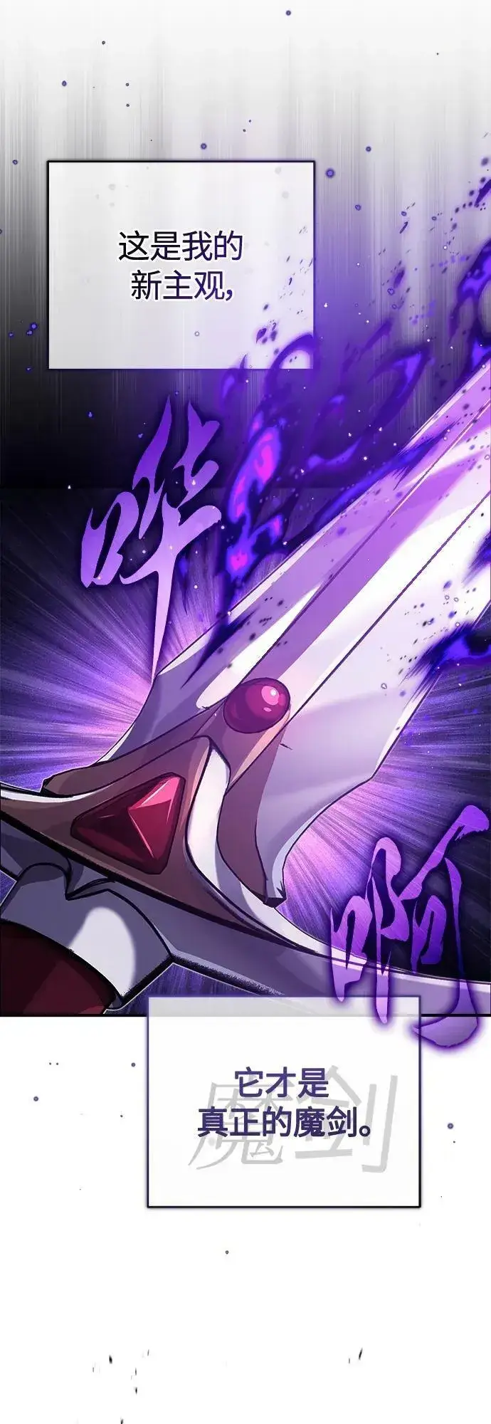 漫画《66666年后复活的黑魔法师》第85话 新的飞跃第56张图